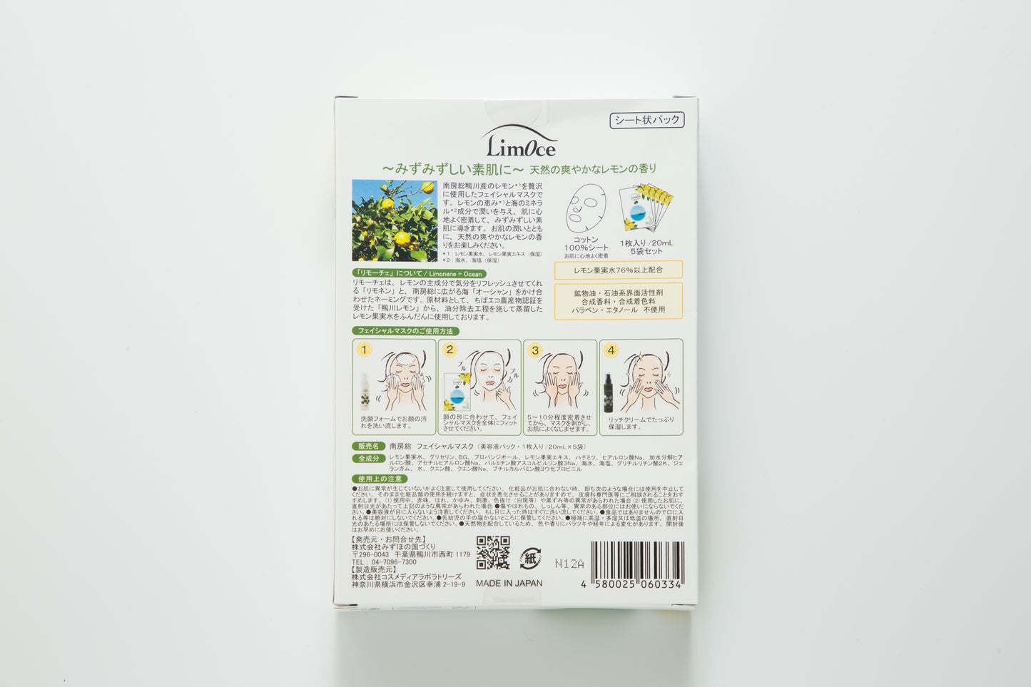 LimOce フェイシャルマスク